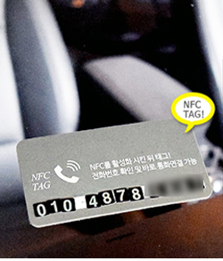 NFC 논슬립 차량용 터치콜 주차카드